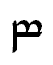 Image:Umbar.gif