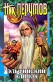 Elven Blade (2007).jpg